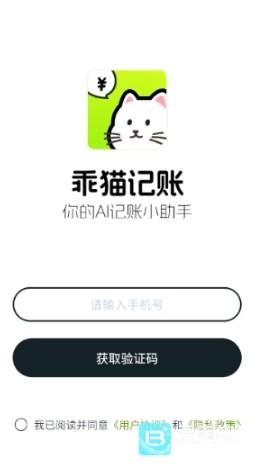乖猫记账完整版下载