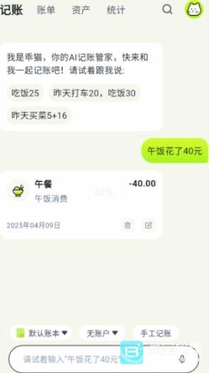 乖猫记账完整版下载