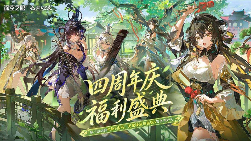 深空之眼官方最新版图1