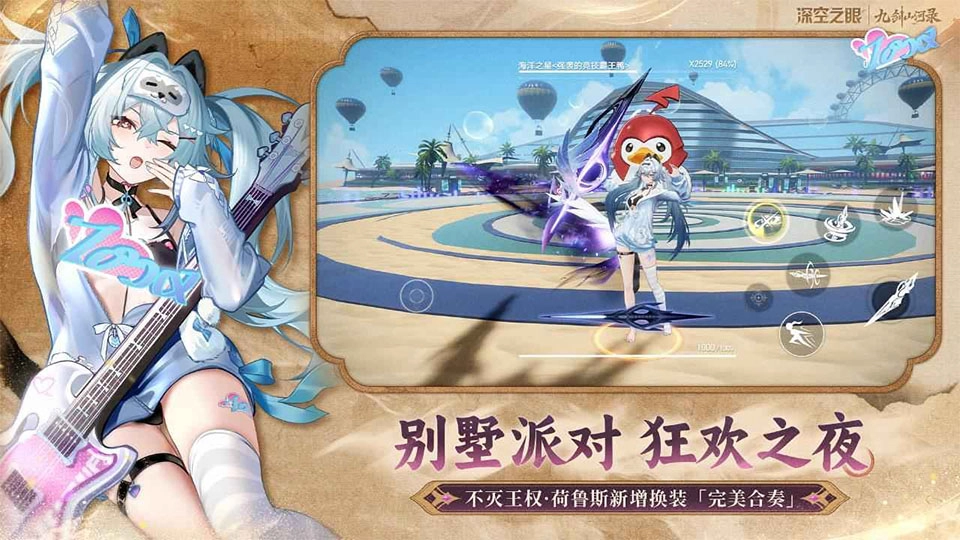 深空之眼官方最新版图3