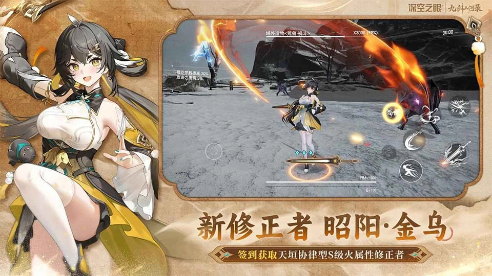 深空之眼官方最新版图4