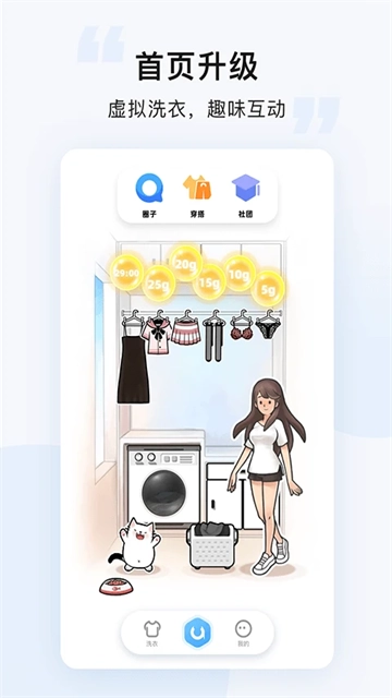 悠洗洗衣安卓免费版图1