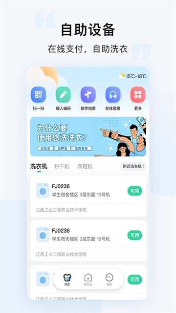 悠洗洗衣安卓免费版图2