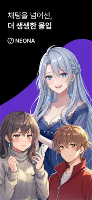 Neona ai免费版图1