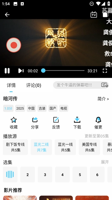 4K剧下饭纯净版图3