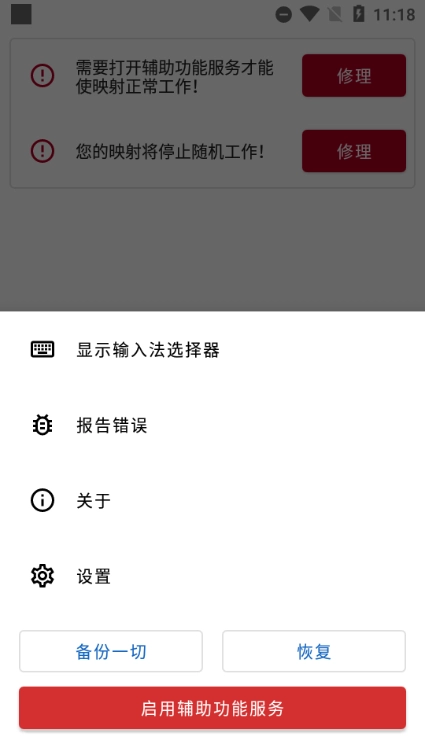 键映射器官方正版图2