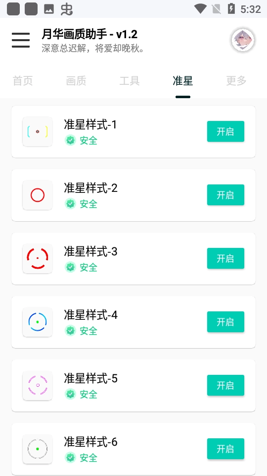 阿尔法画质助手120帧原版图2
