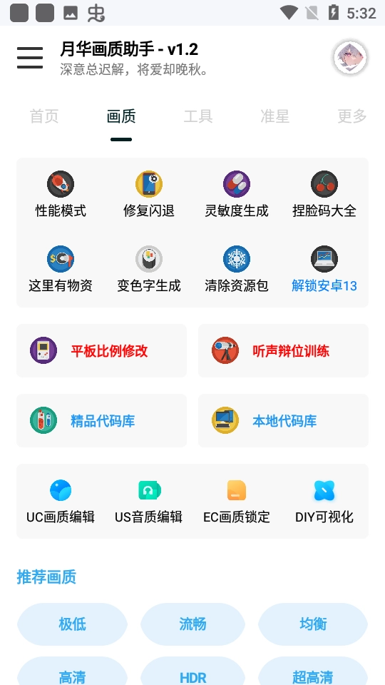 阿尔法画质助手120帧原版图3