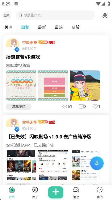 无名社区正版图2