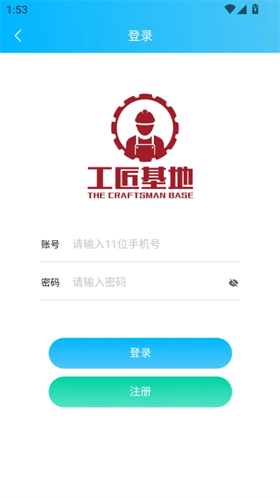 工匠基地平台安卓免费版图4
