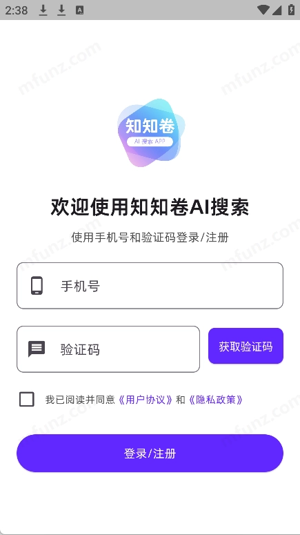 知知卷AI搜索手机免费版图1