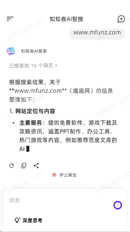 知知卷AI搜索手机免费版图3