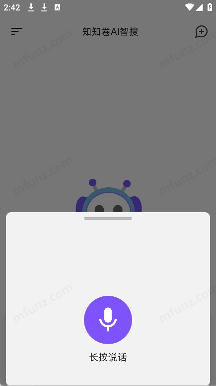 知知卷AI搜索手机免费版图5