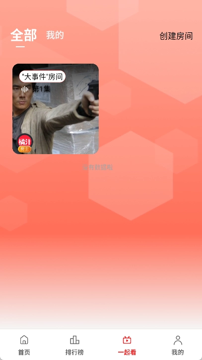 橘汁追剧免费版图4