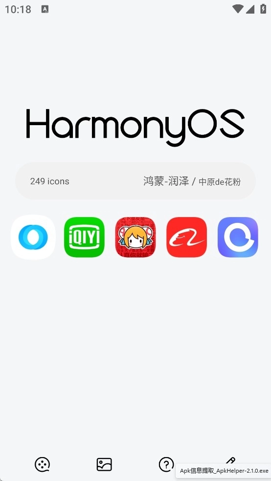 鸿蒙润泽免费版图3