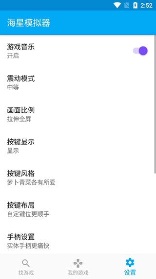 海星模拟器正版图2