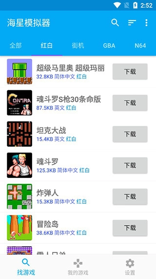 海星模拟器正版图3