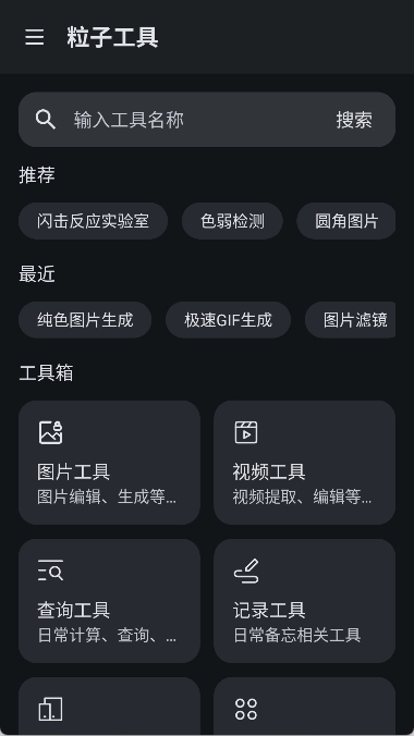 粒子工具免费原版图1