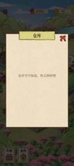世外人家正版图2