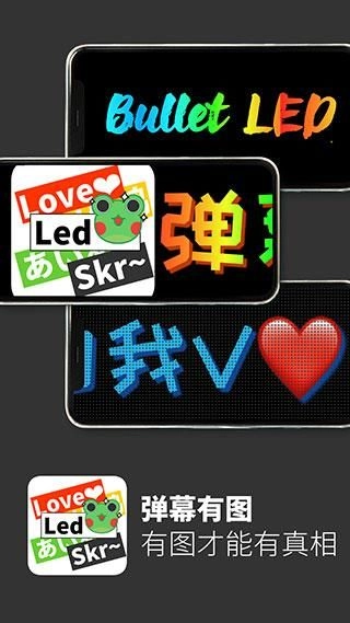 弹幕有图免费原版图4