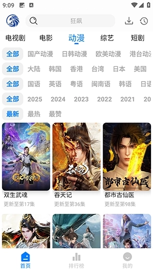 蓝鹰速看官方版图3
