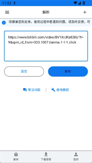 Kedou解析安卓官方版图1