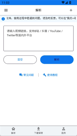 Kedou解析安卓官方版图3