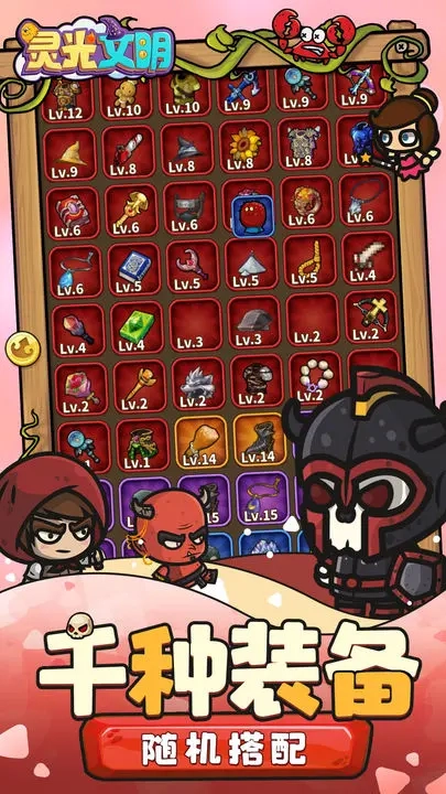 灵光文明手机最新版图2