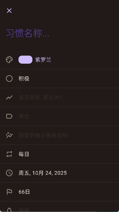 桌上习惯安卓官方版图2