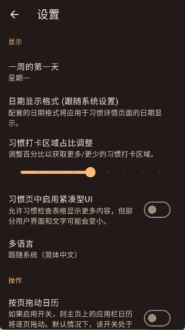 桌上习惯安卓官方版图3