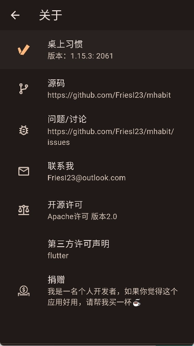 桌上习惯安卓官方版图4