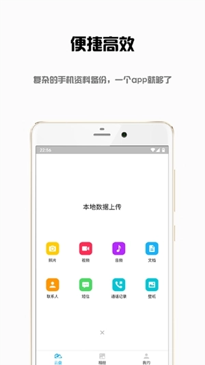 东极云盘手机版图2