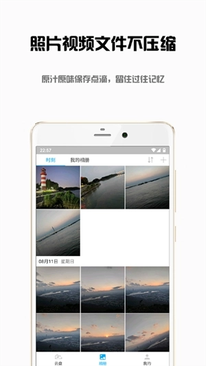 东极云盘手机版图3