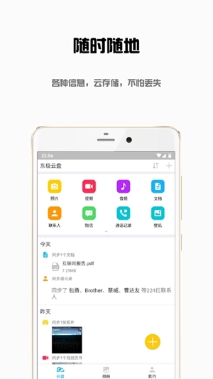 东极云盘手机版图4