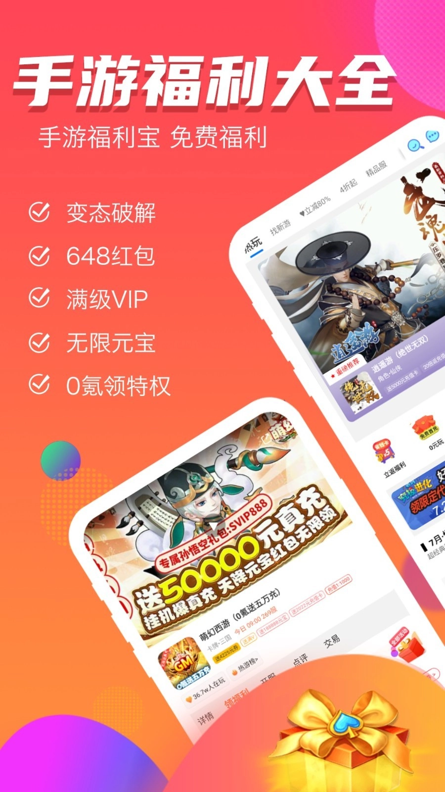福利宝安卓官方版图3