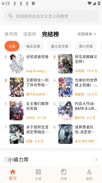 梦幻轻小说官方正版图2