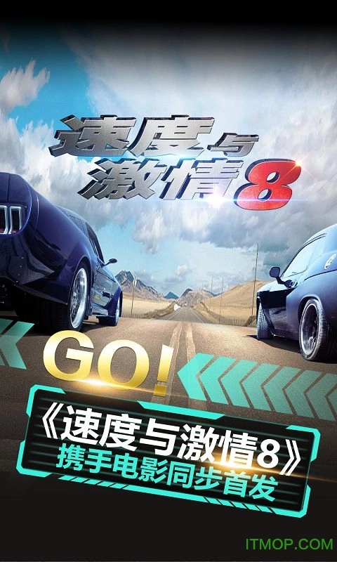 速度与激情8无广告版图1