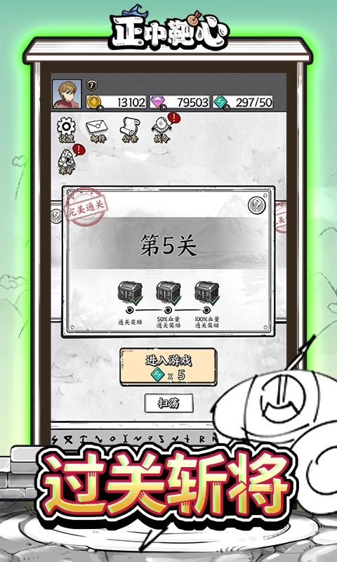 正中靶心游戏正版图4