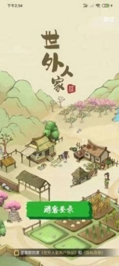 世外人家正版图3