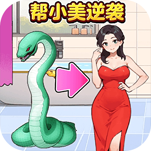 动物变美日记官方版 