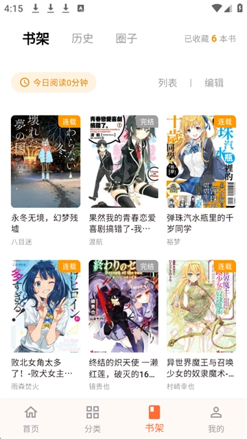 梦幻轻小说官方正版图4
