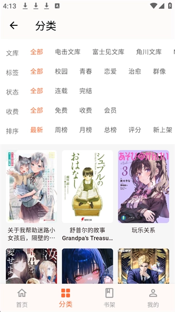 梦幻轻小说官方正版图3