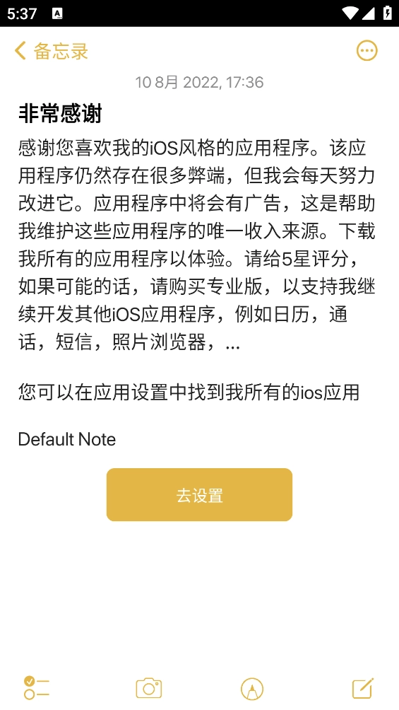 苹果备忘录正版图1