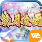 紫月凌云游戏安装包 v1.0.0