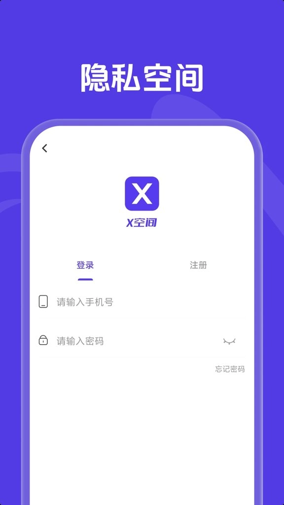 X空间手机最新版图2