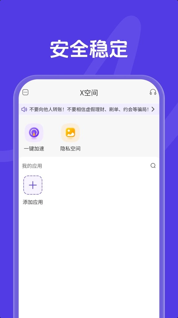 X空间手机最新版图1