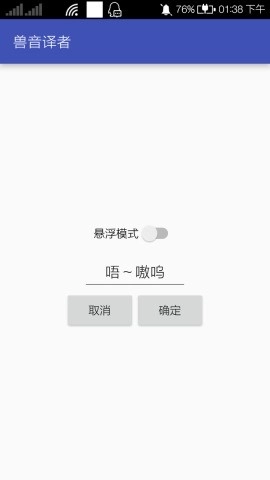 兽语翻译安卓免费版图1