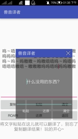 兽语翻译安卓免费版图2