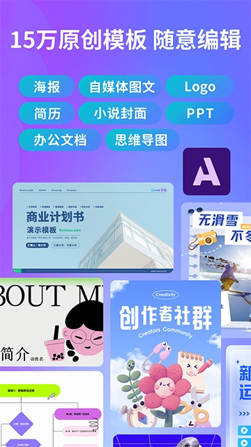 canva安卓免费版图1