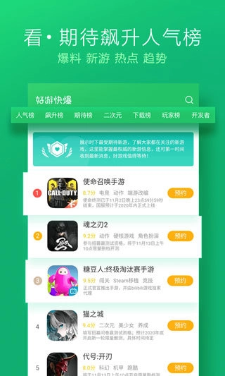 好游快游手机免费版图1